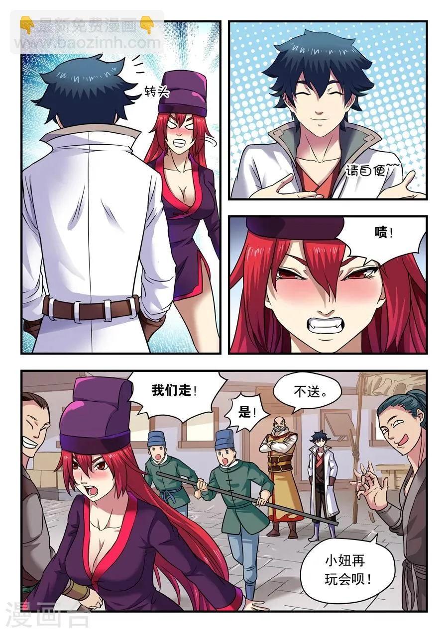 第5话 釜底抽薪1 第7页