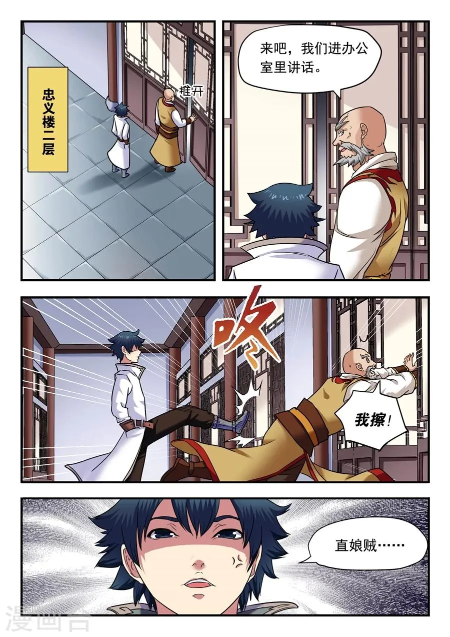 第5话 釜底抽薪1 第8页