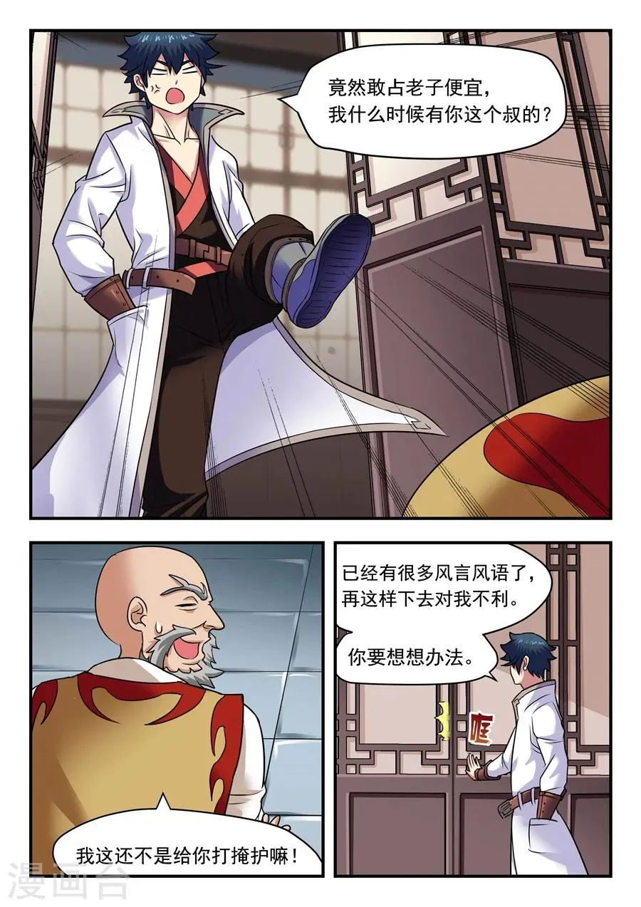 第6话 釜底抽薪2 第1页