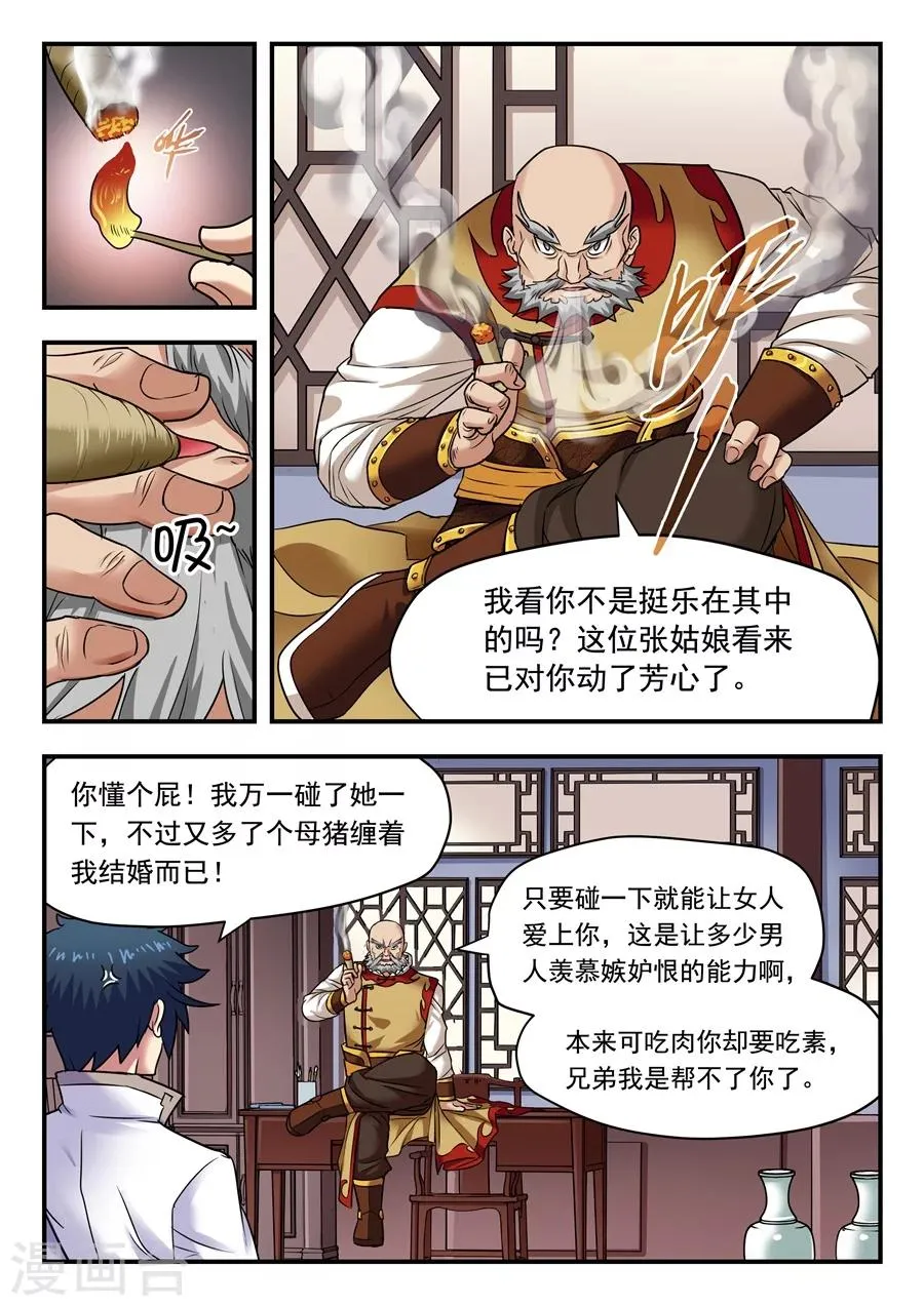 第6话 釜底抽薪2 第2页