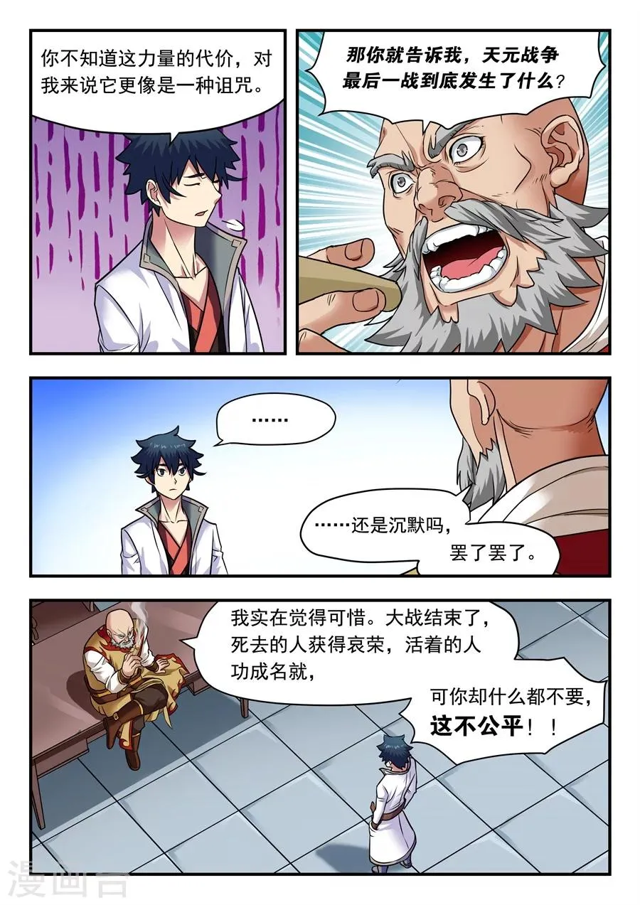 第6话 釜底抽薪2 第3页