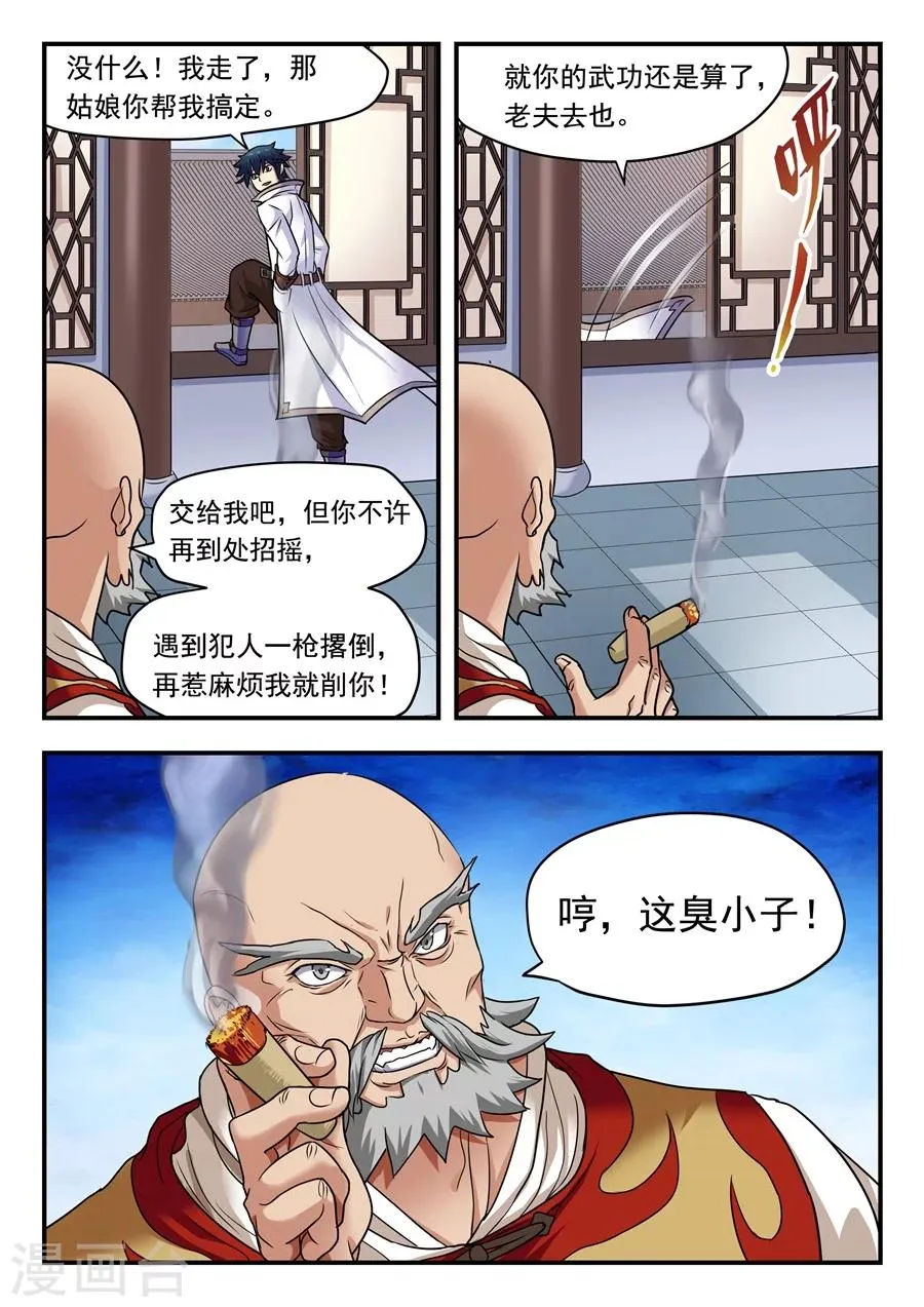 第6话 釜底抽薪2 第7页