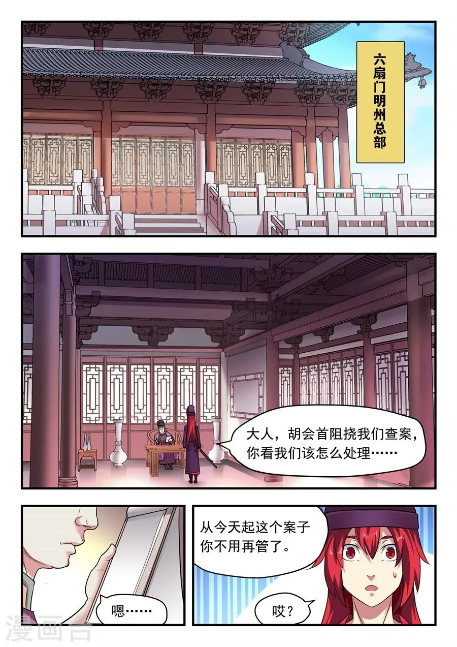 第6话 釜底抽薪2 第8页