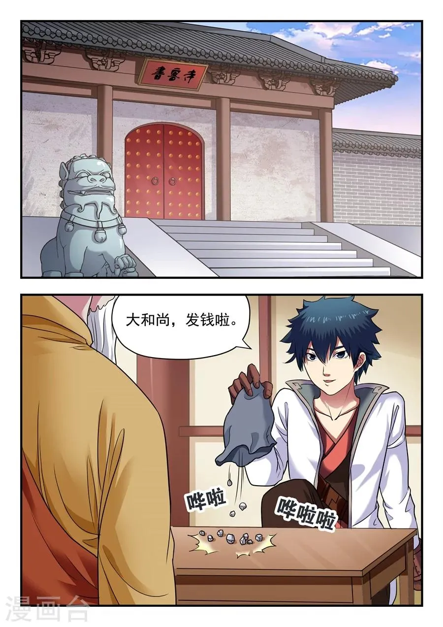 第7话 无心之言1 第1页