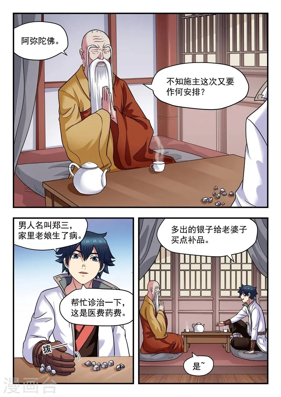 第7话 无心之言1 第2页