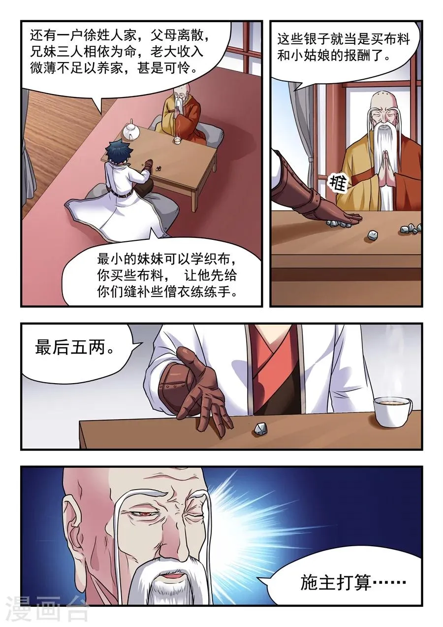 第7话 无心之言1 第3页
