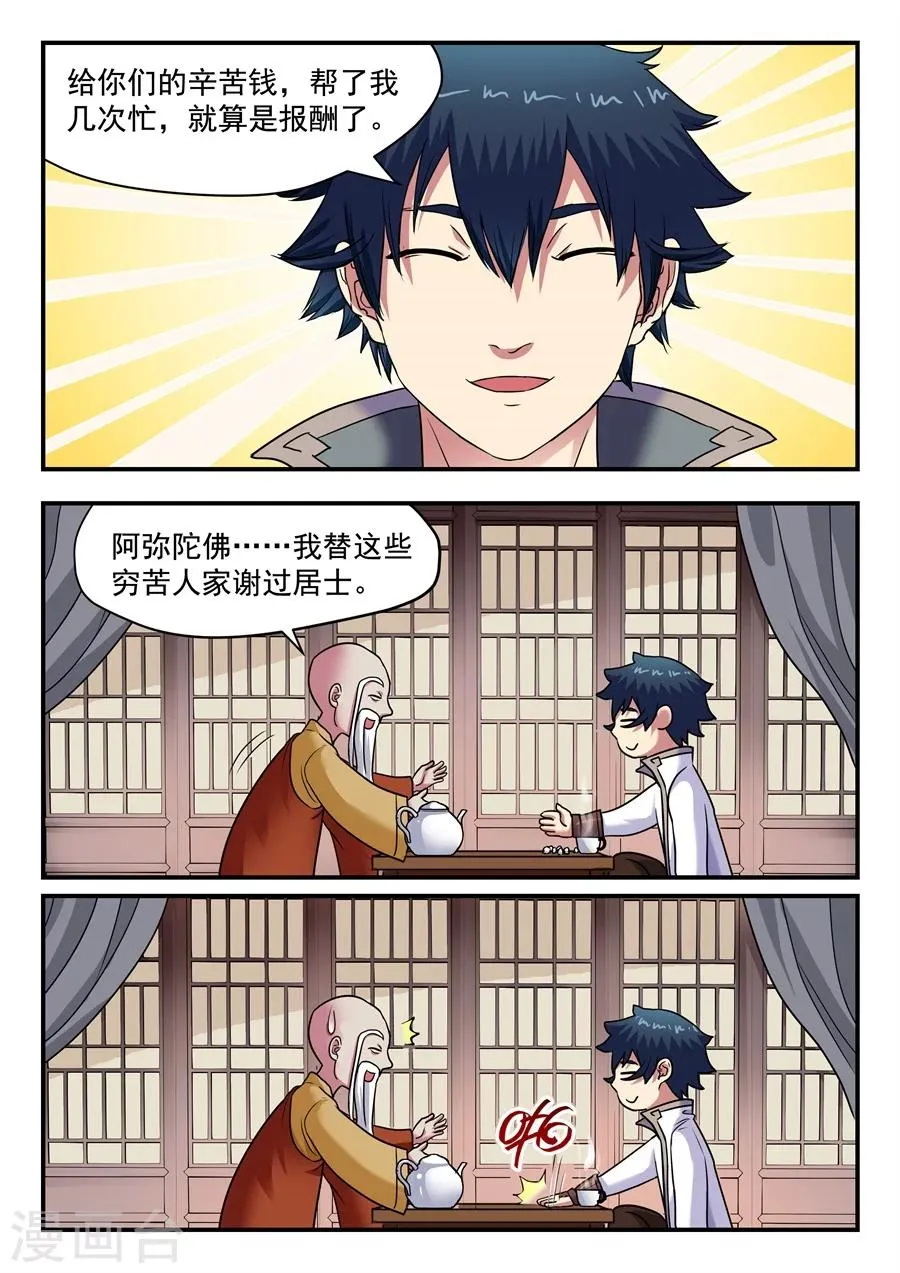 第7话 无心之言1 第4页