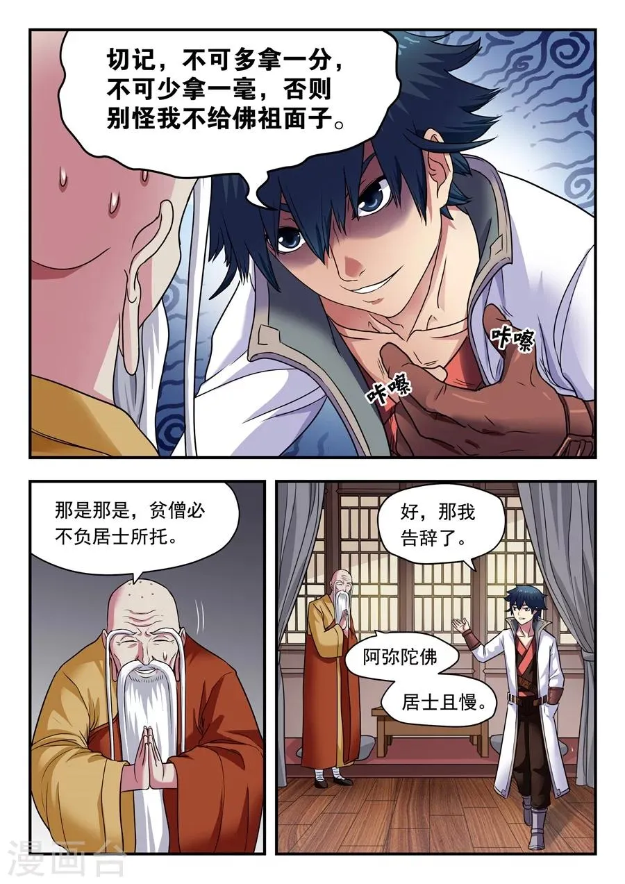 第7话 无心之言1 第5页