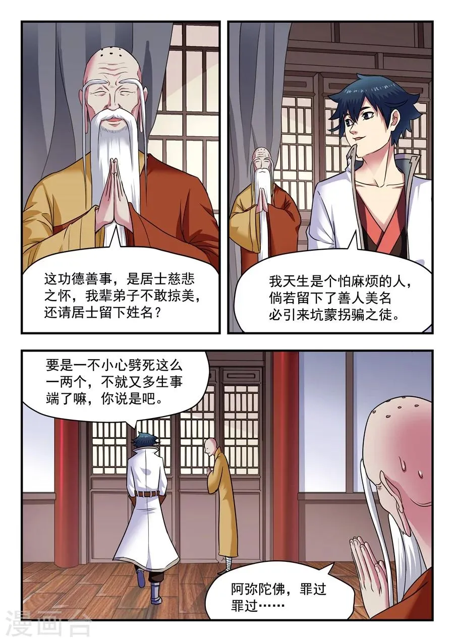第7话 无心之言1 第6页