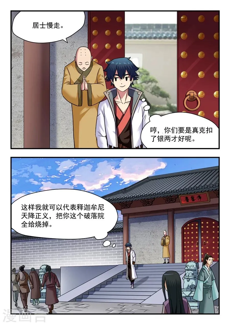 第7话 无心之言1 第7页