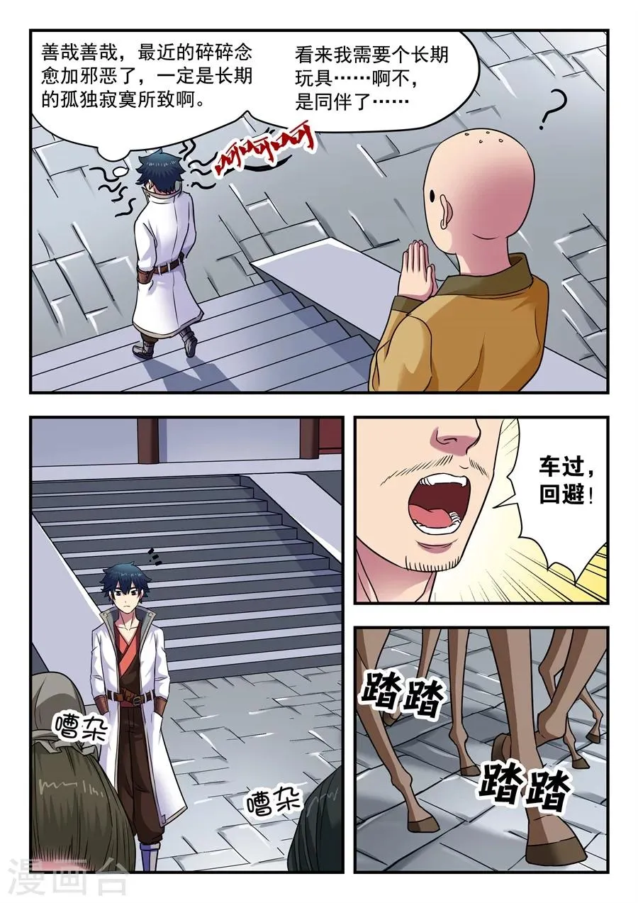 第7话 无心之言1 第8页