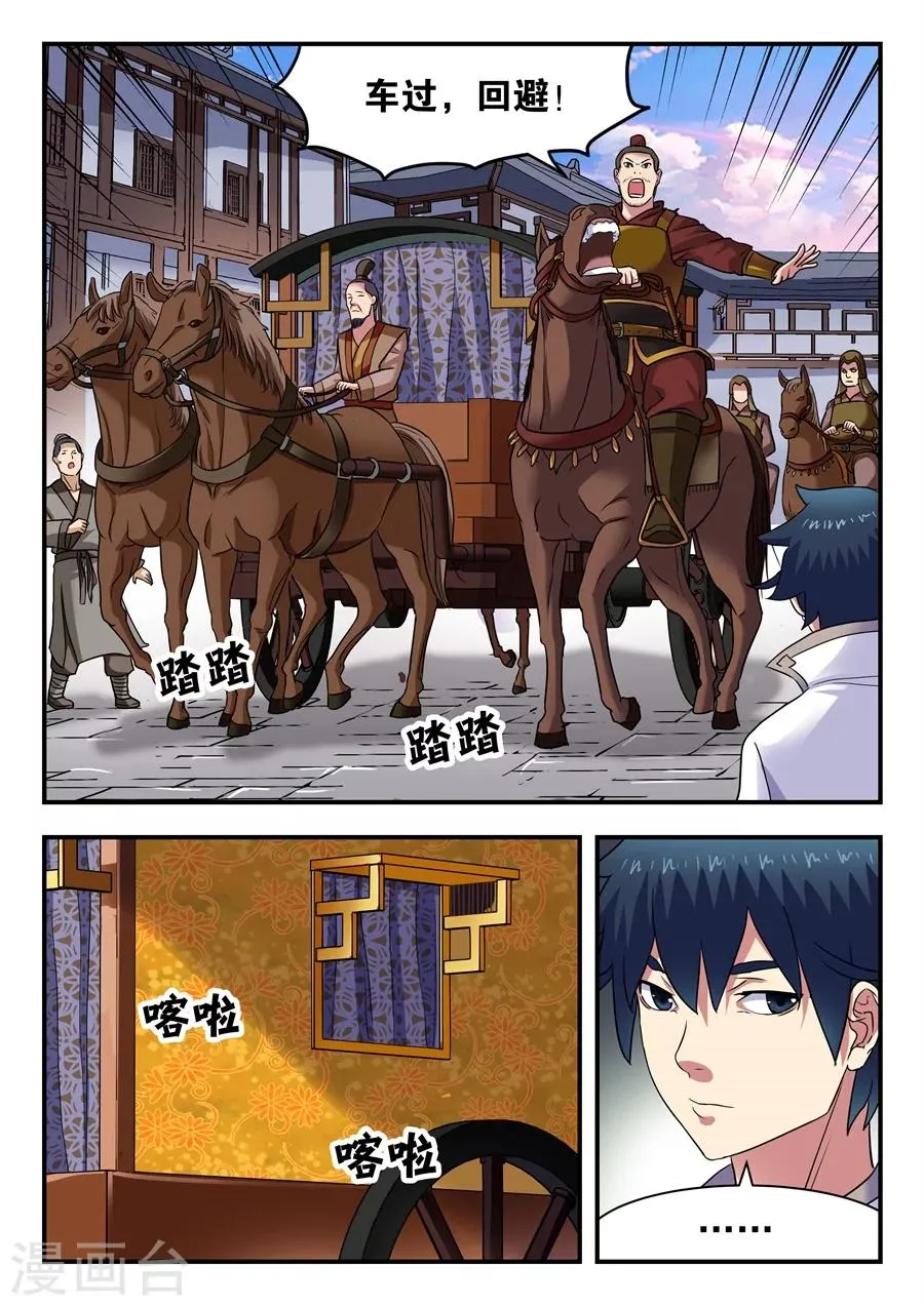 第8话 无心之言2 第1页