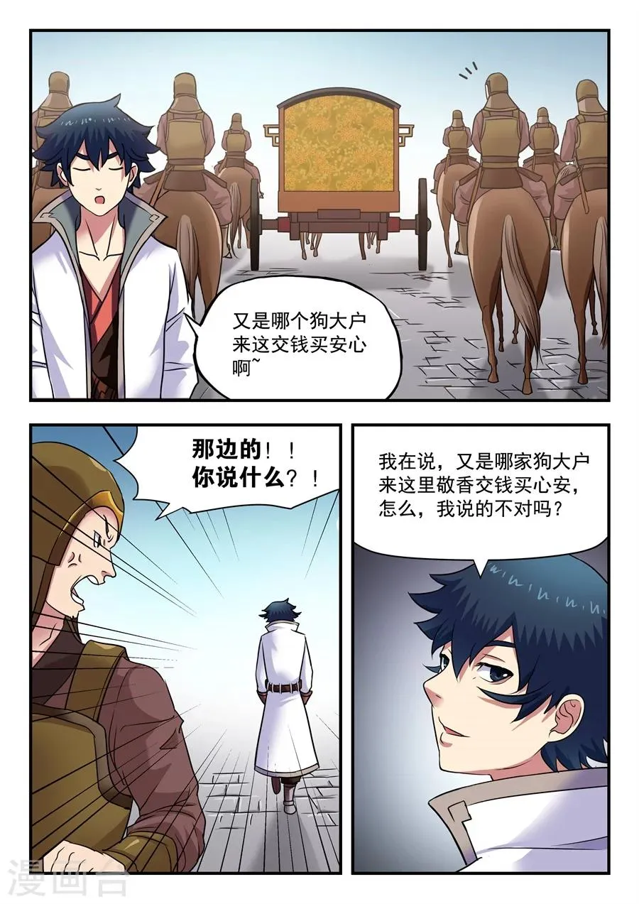 第8话 无心之言2 第2页