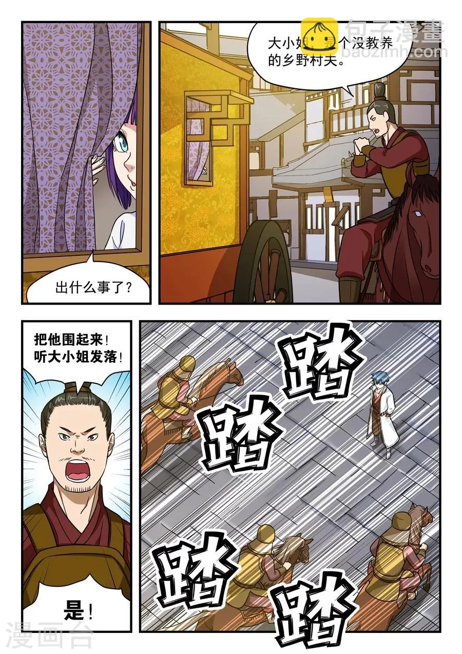 第8话 无心之言2 第3页