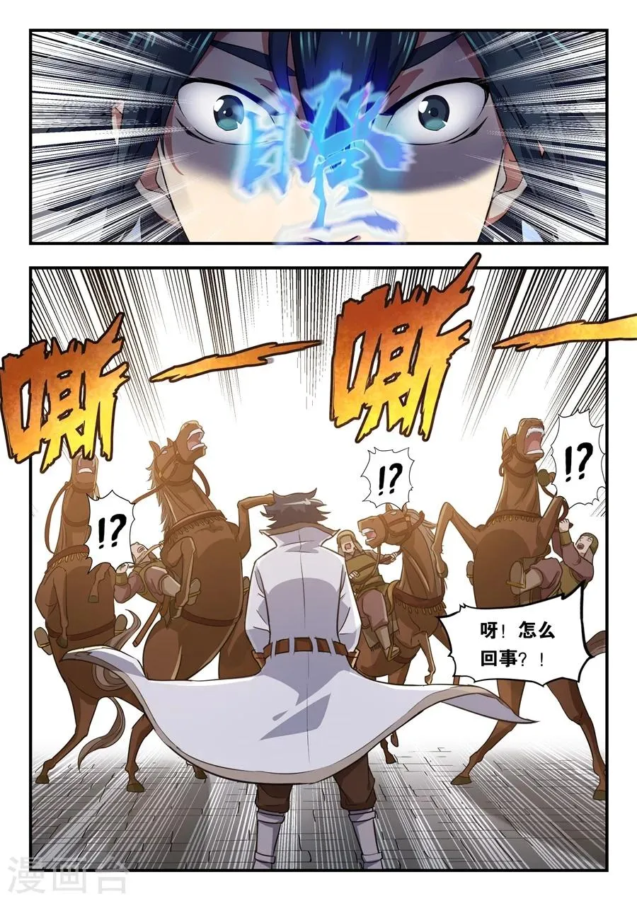 第8话 无心之言2 第4页