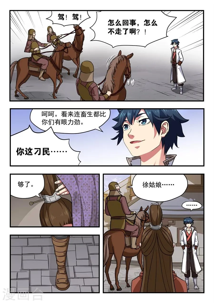 第8话 无心之言2 第5页
