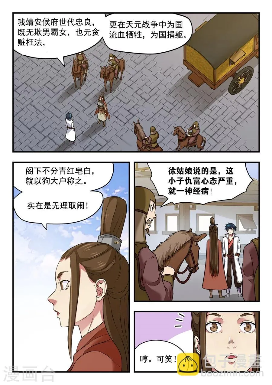 第8话 无心之言2 第7页