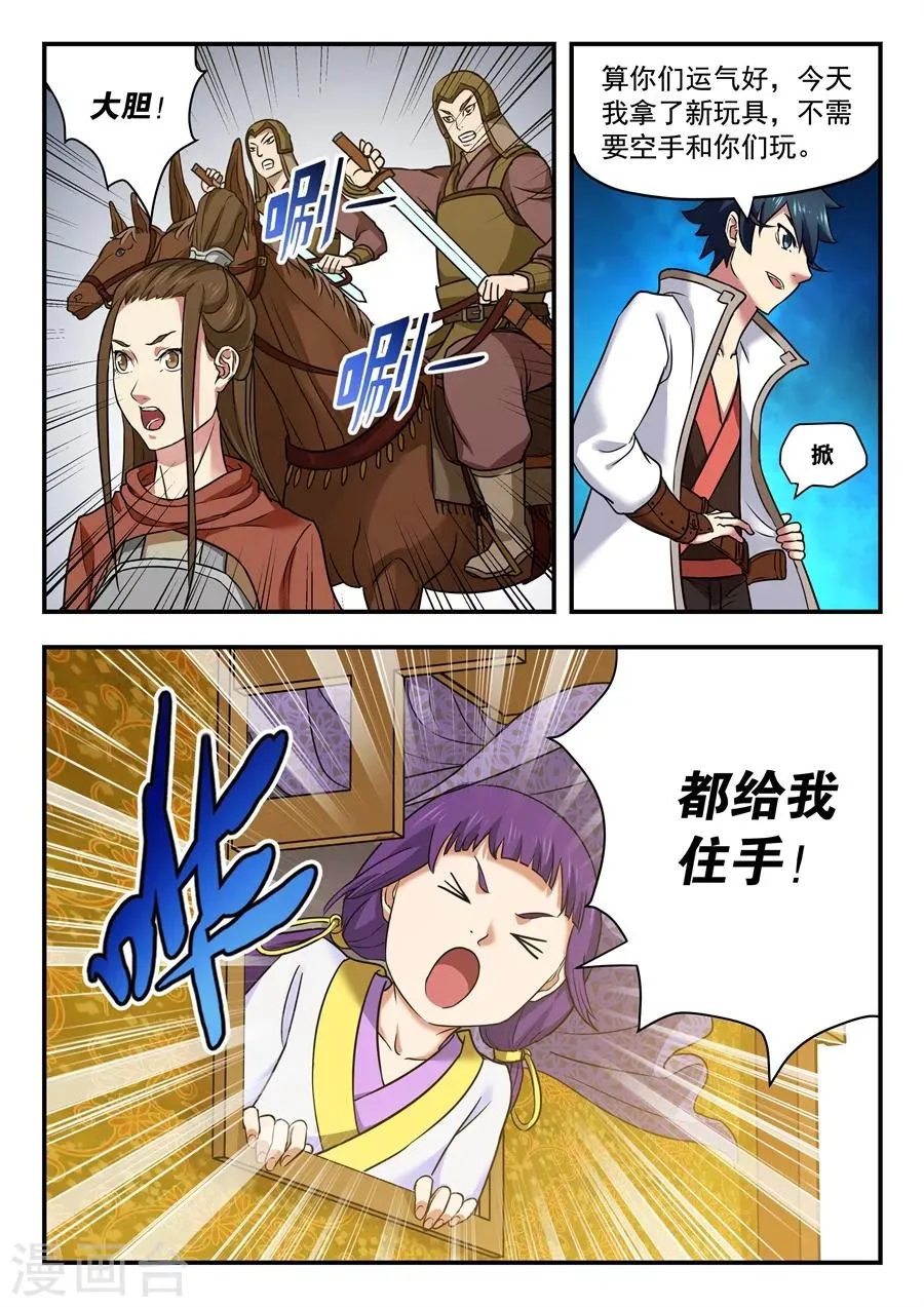 第8话 无心之言2 第9页