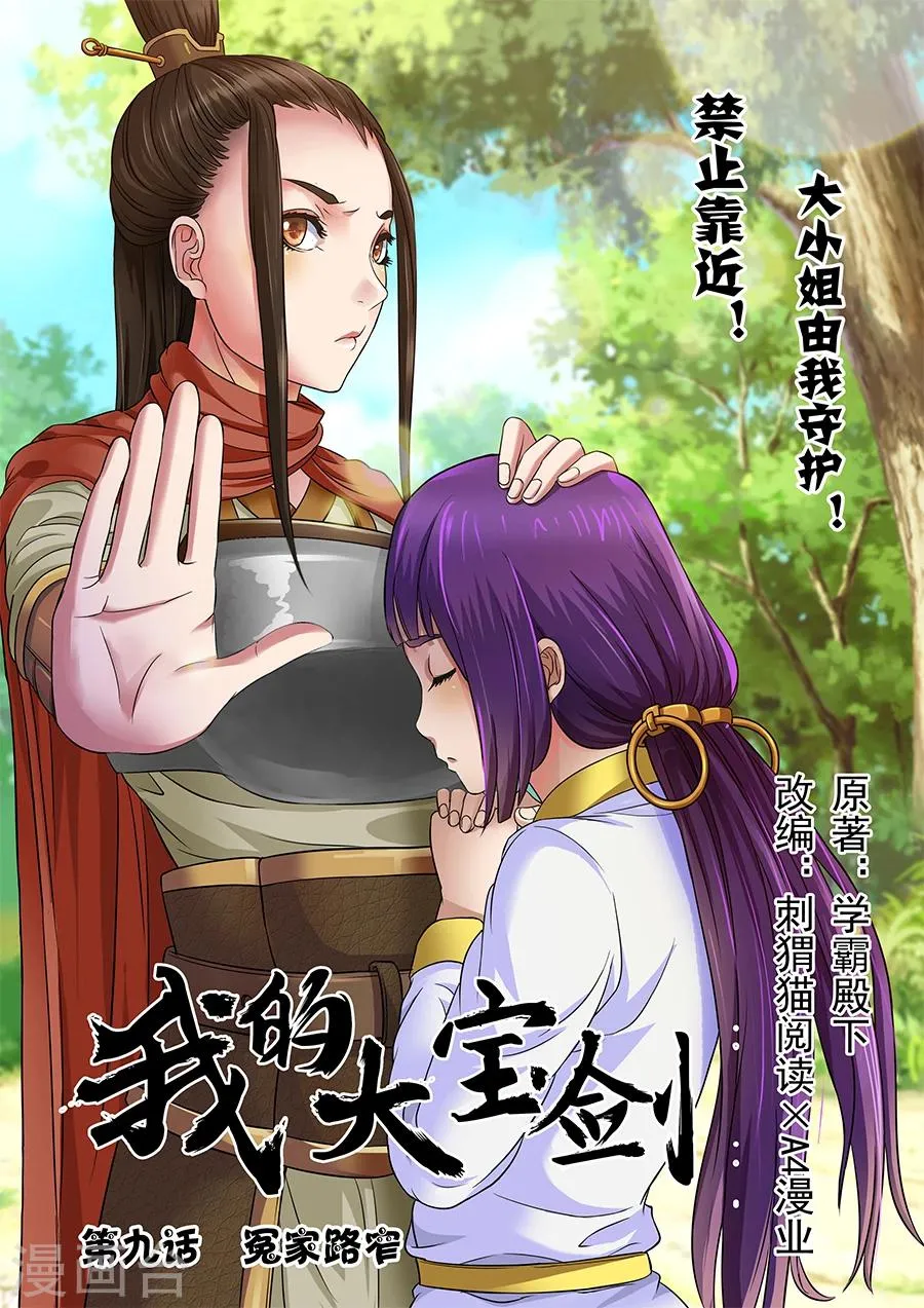 第9话 冤家路窄1 第1页