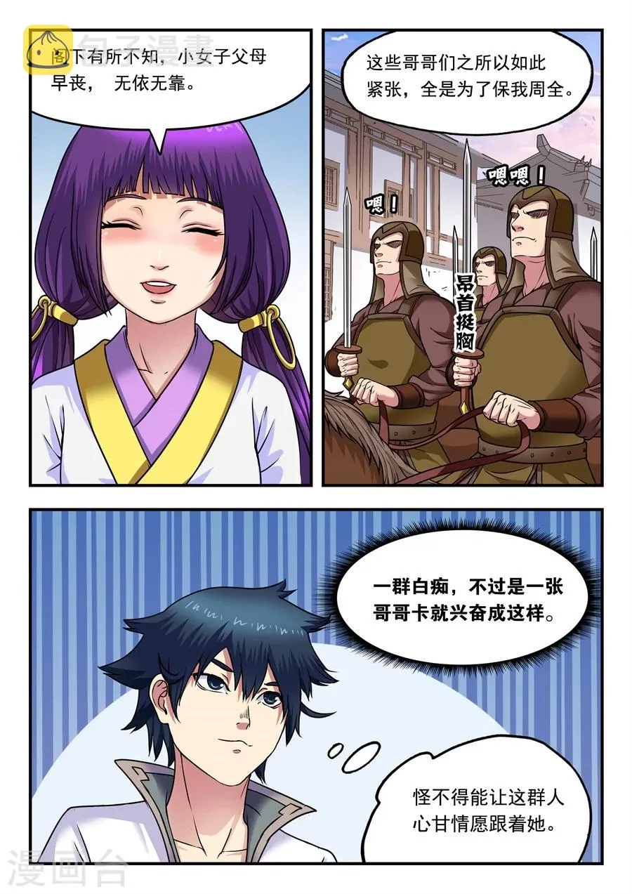 第9话 冤家路窄1 第5页
