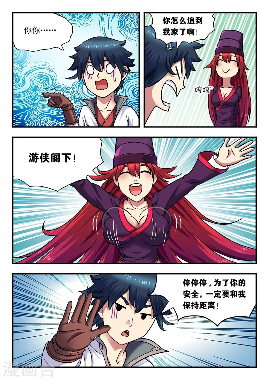 第11话 我需要一个玩具，不搭档1 第2页