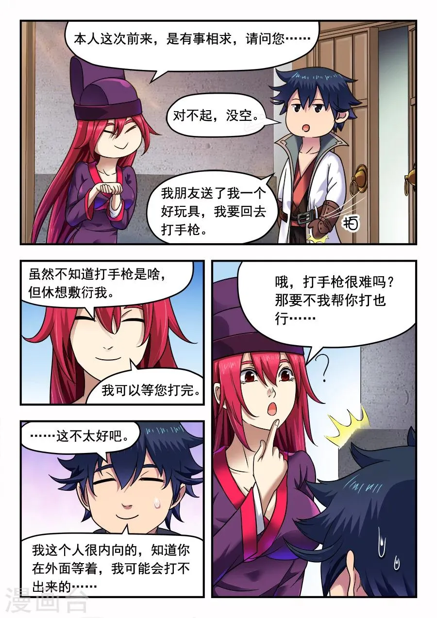 第11话 我需要一个玩具，不搭档1 第3页