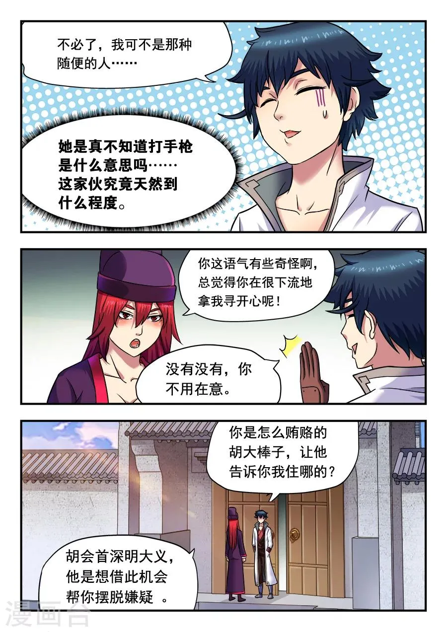 第11话 我需要一个玩具，不搭档1 第4页