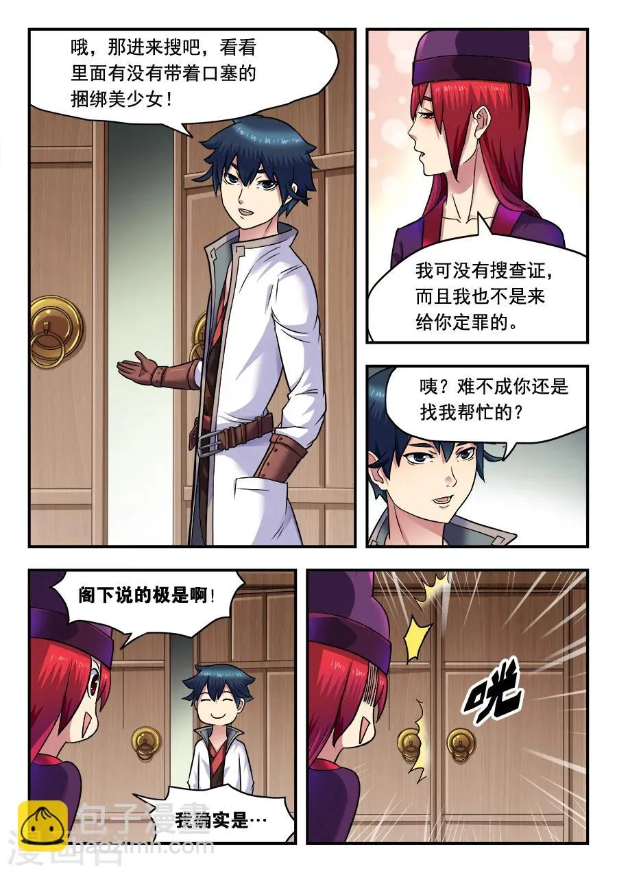第11话 我需要一个玩具，不搭档1 第5页