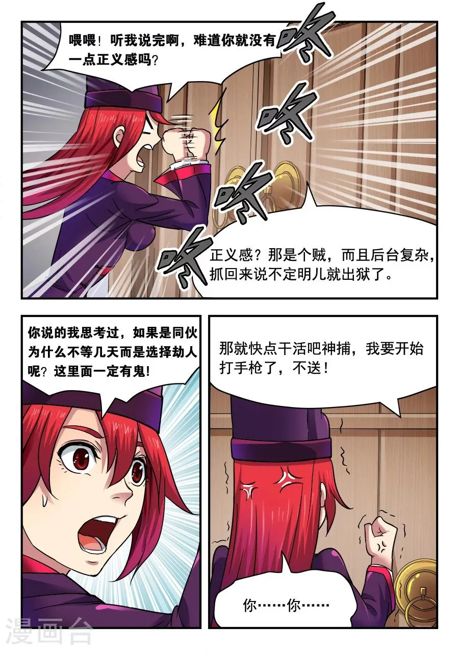 第11话 我需要一个玩具，不搭档1 第6页