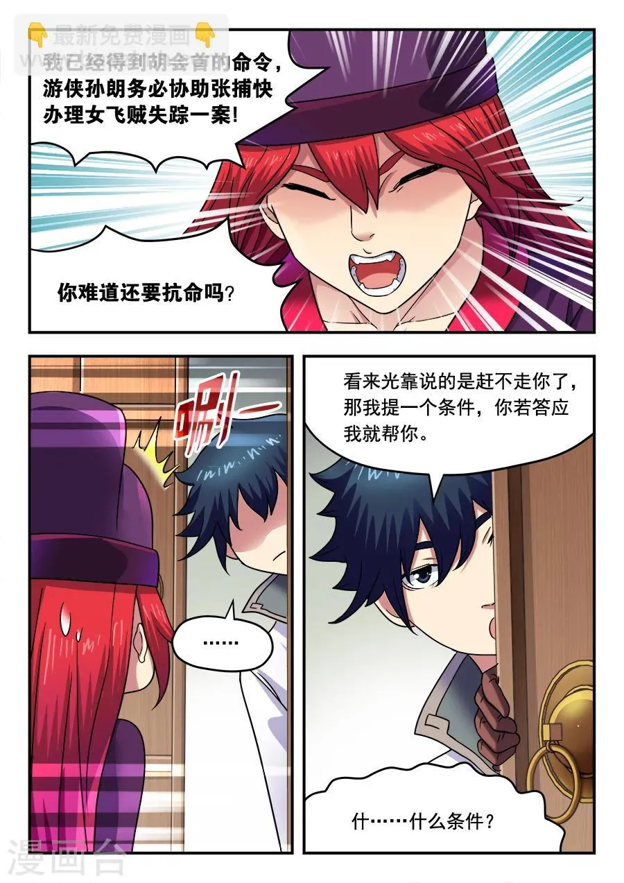 第11话 我需要一个玩具，不搭档1 第7页