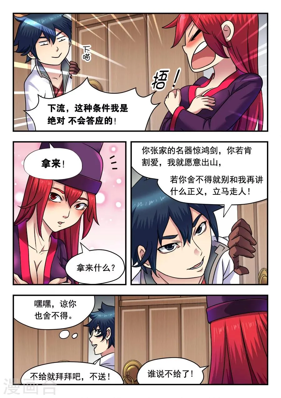 第11话 我需要一个玩具，不搭档1 第8页
