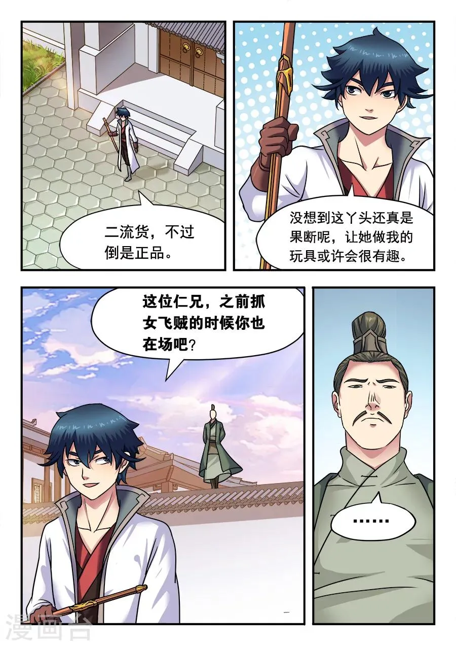 第11话 我需要一个玩具，不搭档1 第11页