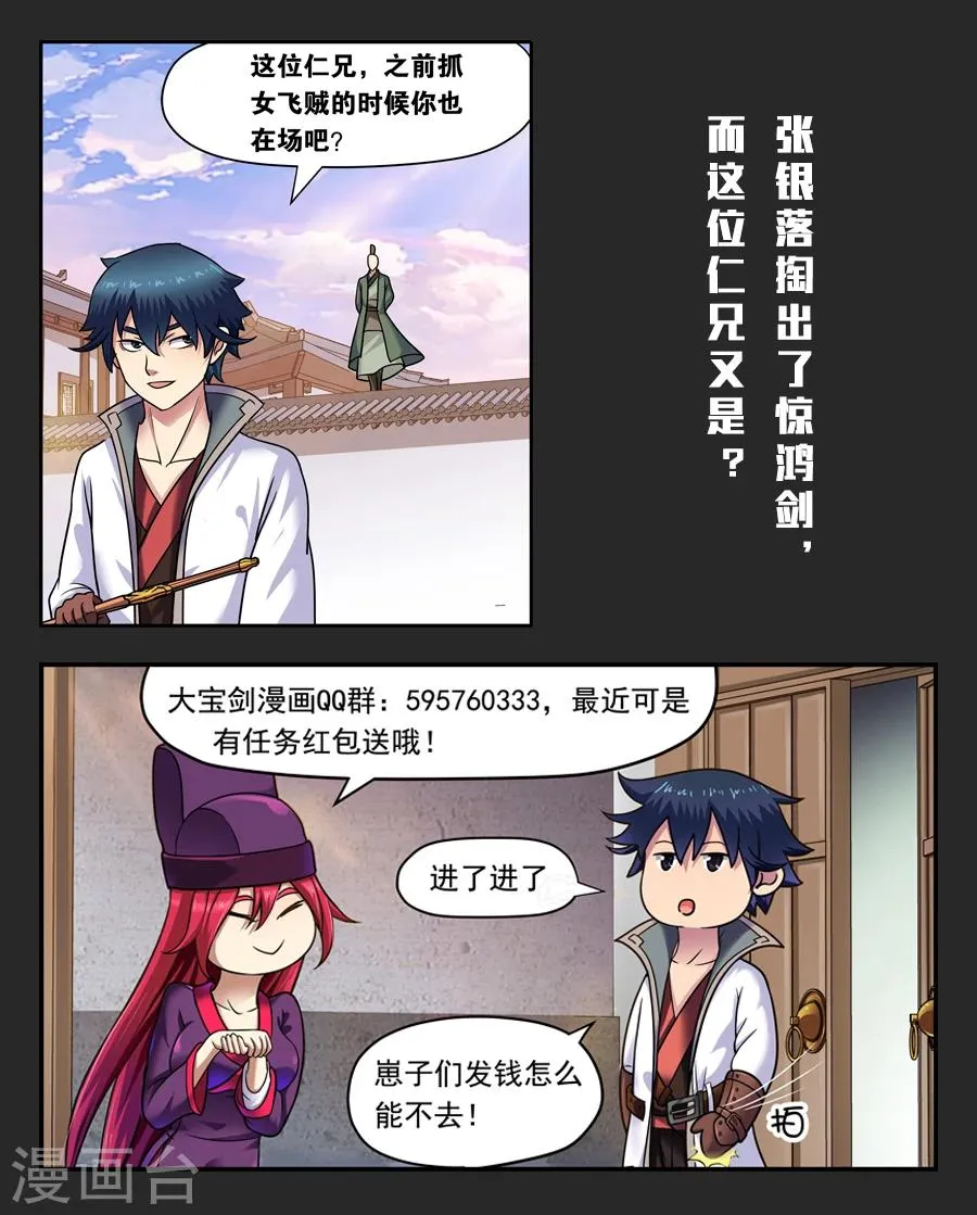 第11话 我需要一个玩具，不搭档1 第12页