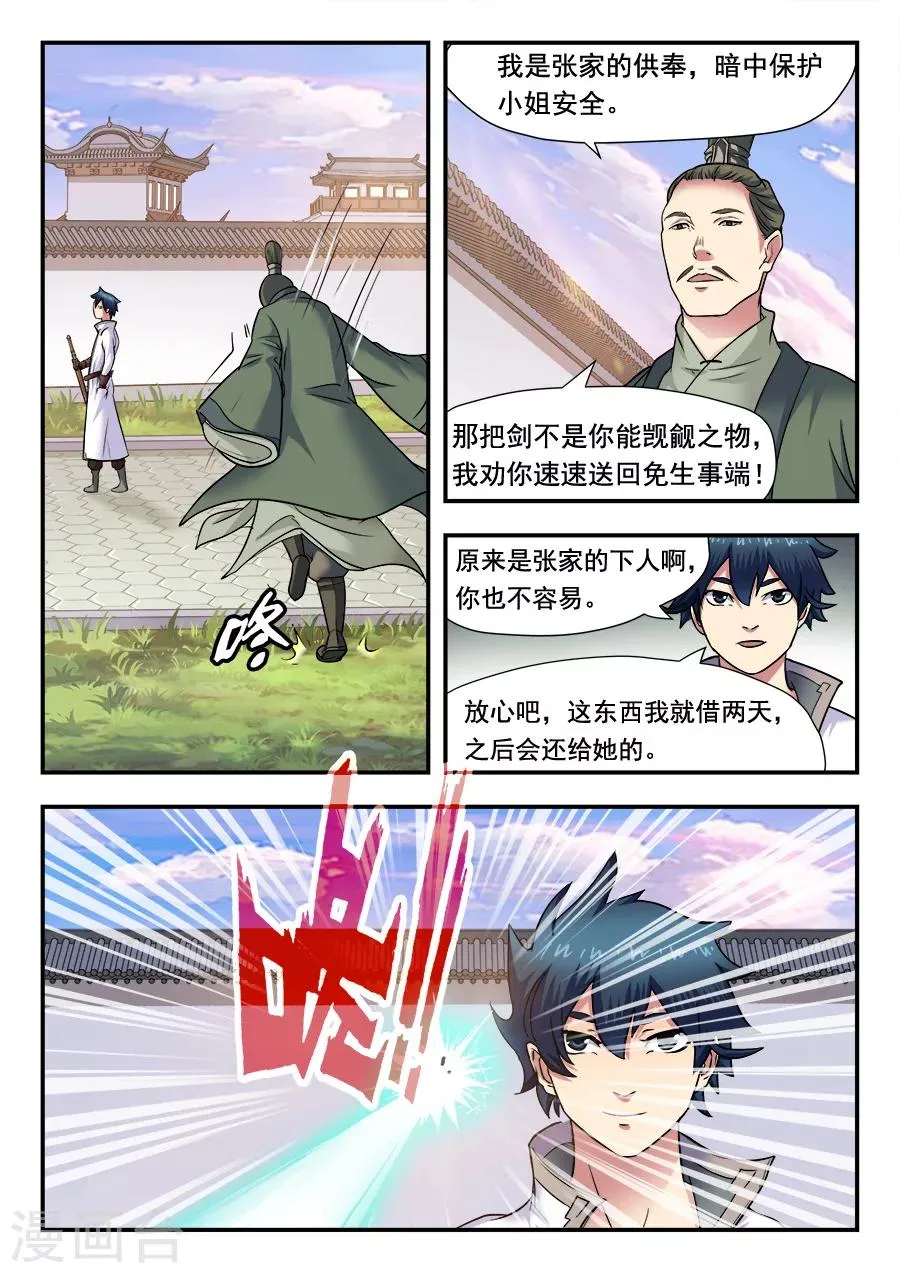 第12话 我需要一个玩具，不搭档2 第1页