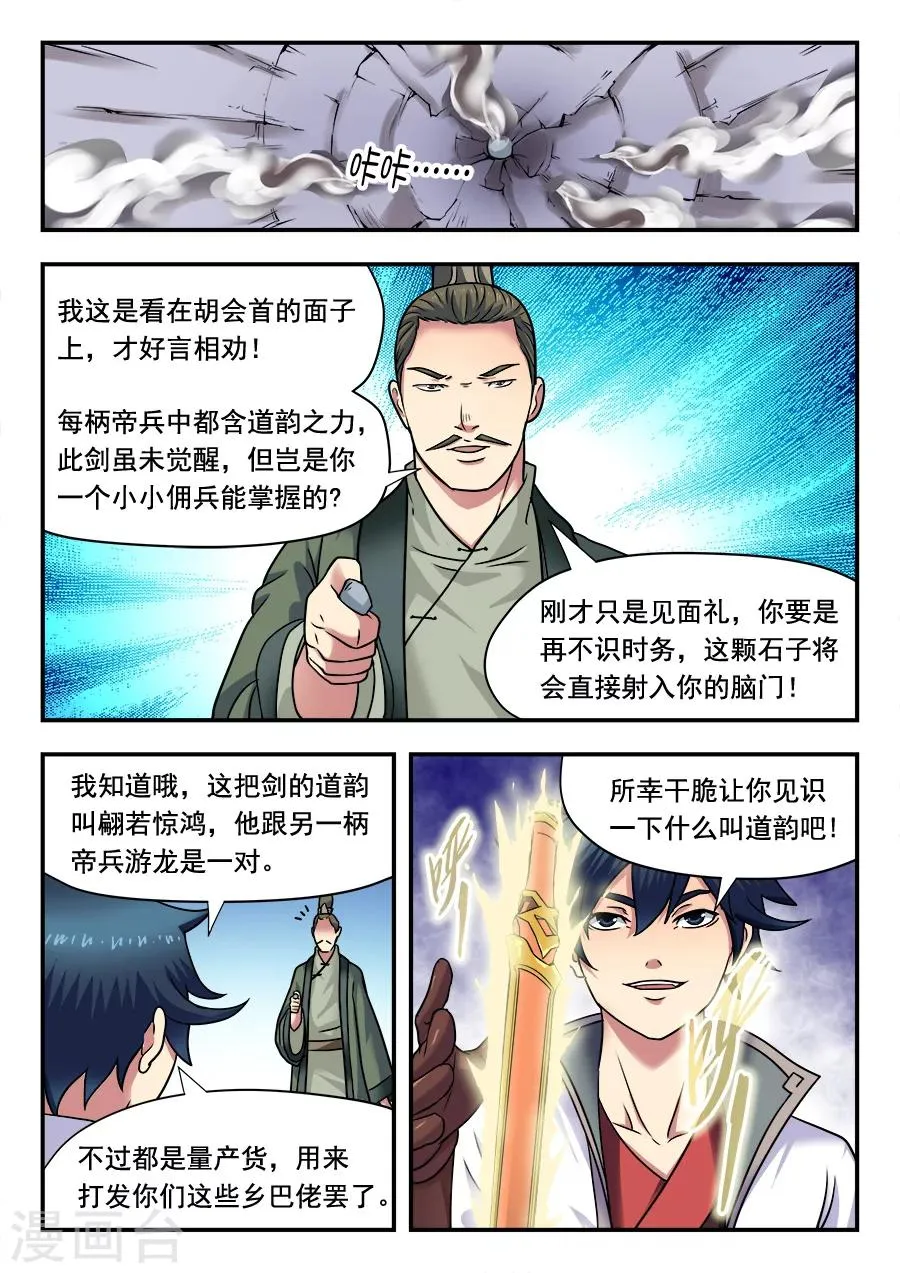 第12话 我需要一个玩具，不搭档2 第2页