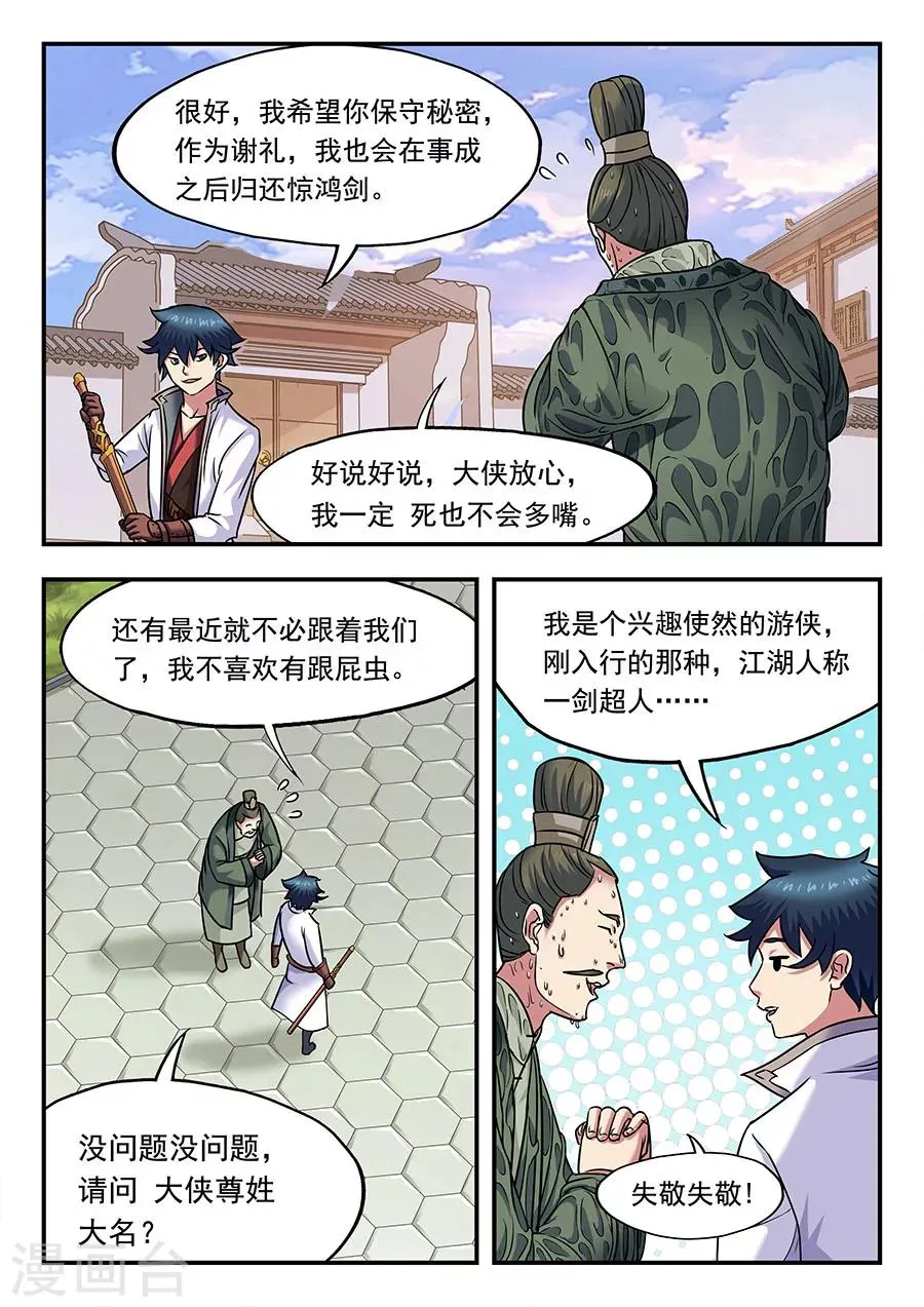 第12话 我需要一个玩具，不搭档2 第7页