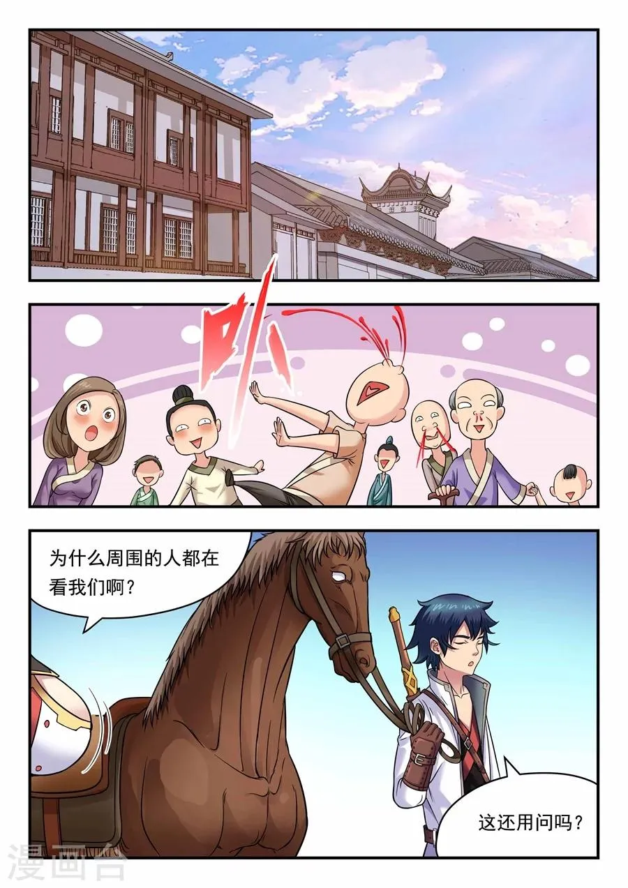 第13话 最佳拍档1 第1页