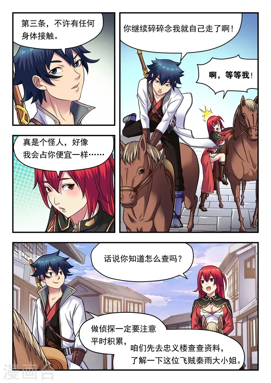 第13话 最佳拍档1 第5页