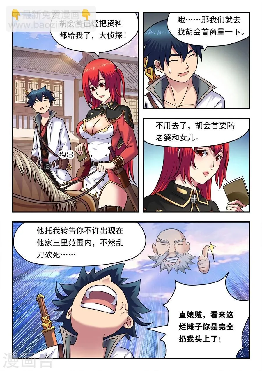 第13话 最佳拍档1 第6页