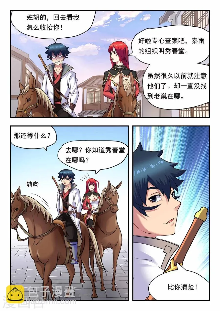 第13话 最佳拍档1 第7页