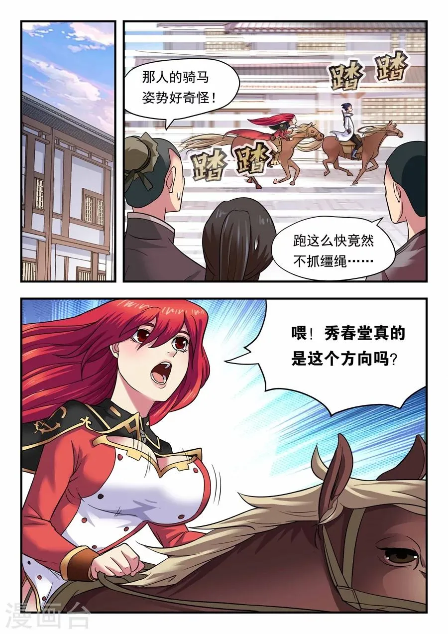 第14话 最佳拍档2 第1页