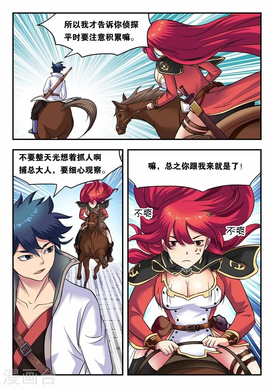 第14话 最佳拍档2 第2页