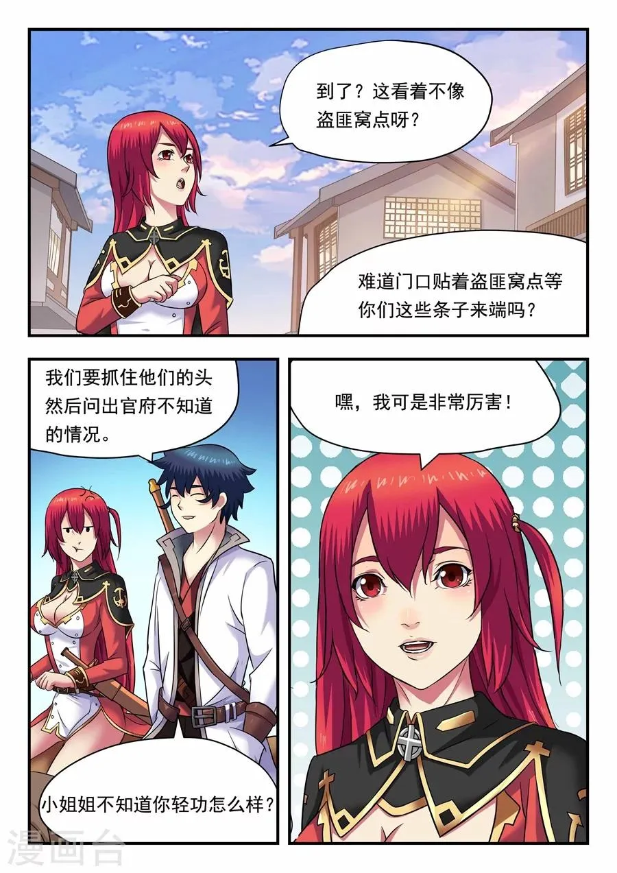第14话 最佳拍档2 第4页
