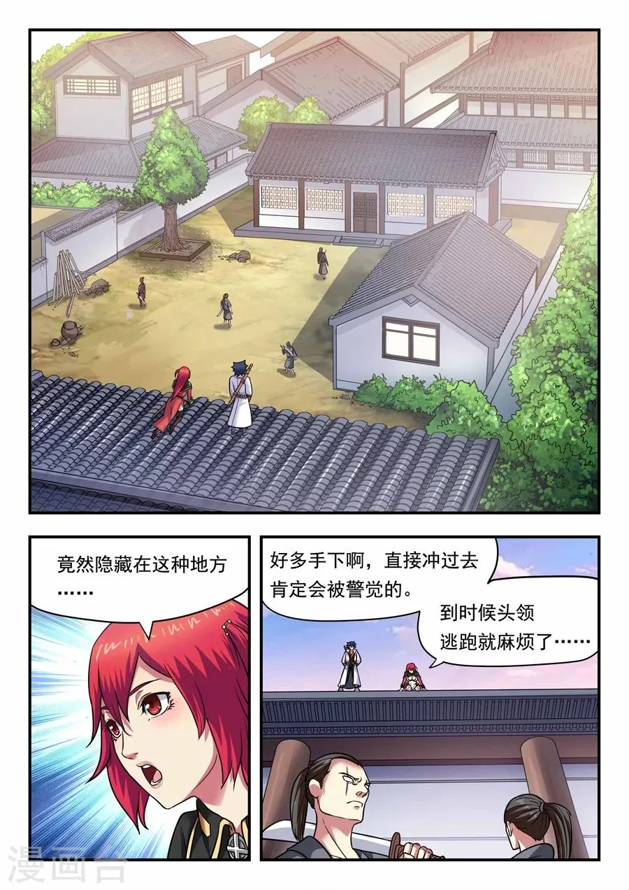 第14话 最佳拍档2 第6页