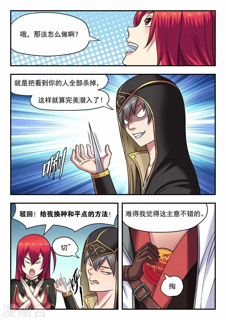 第14话 最佳拍档2 第8页