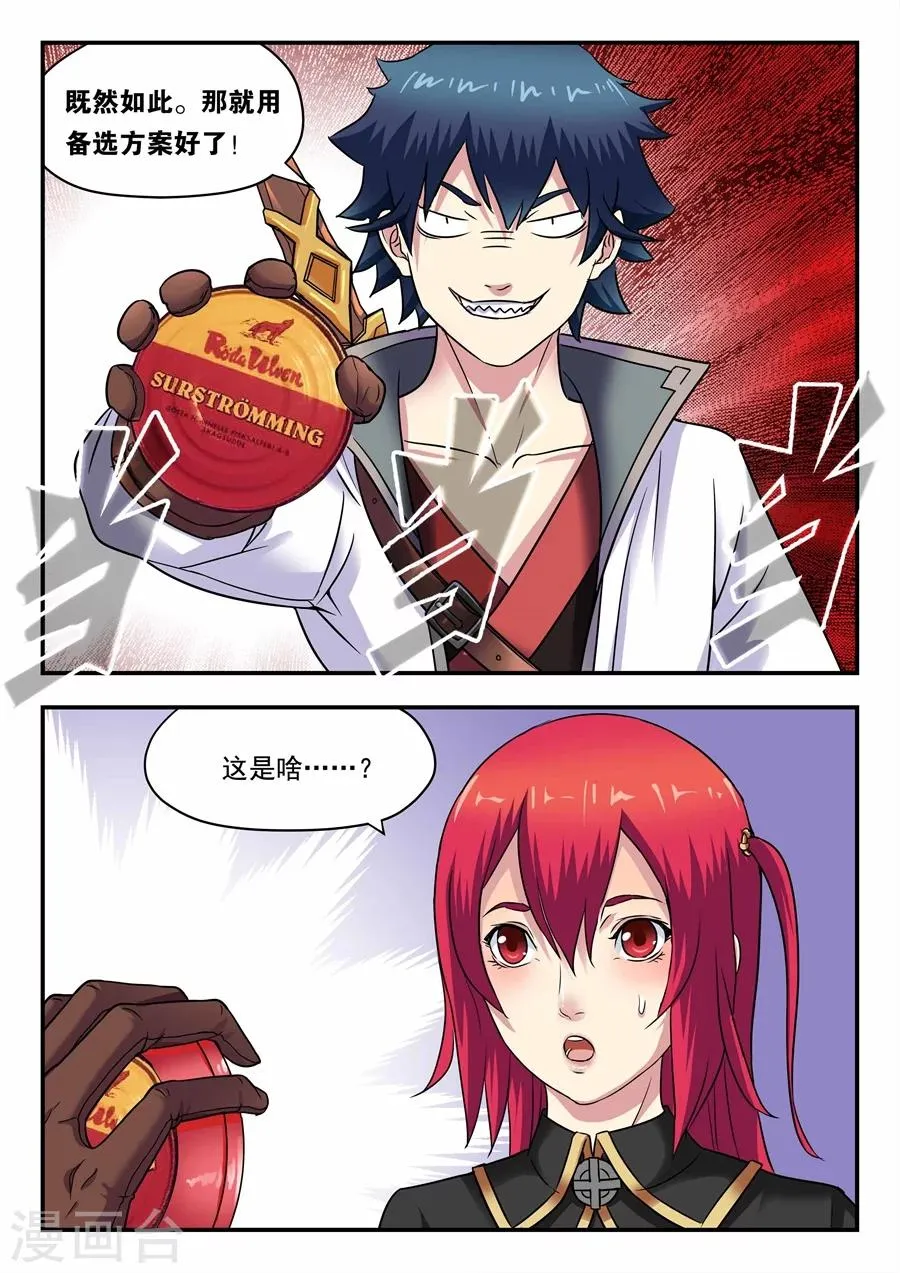 第14话 最佳拍档2 第9页