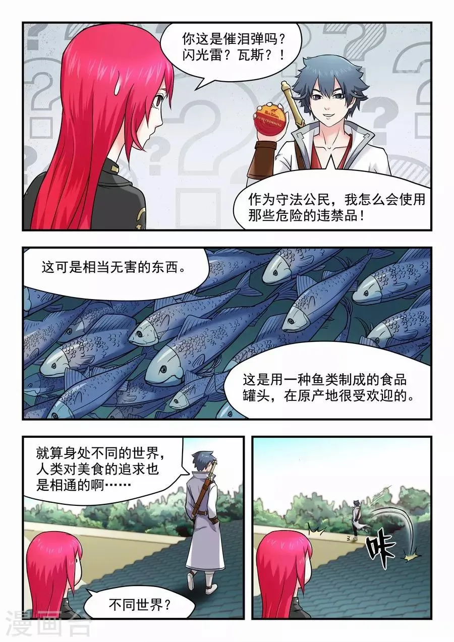 第15话 鲱鱼罐头前来报告1 第2页
