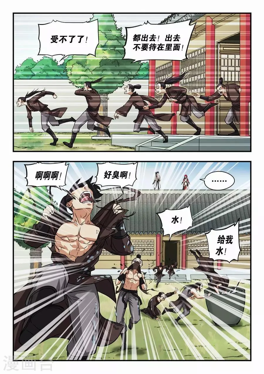 第16话 鲱鱼罐头前来报告2 第1页