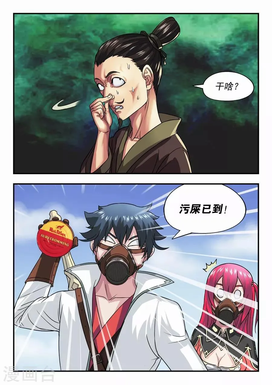 第16话 鲱鱼罐头前来报告2 第7页