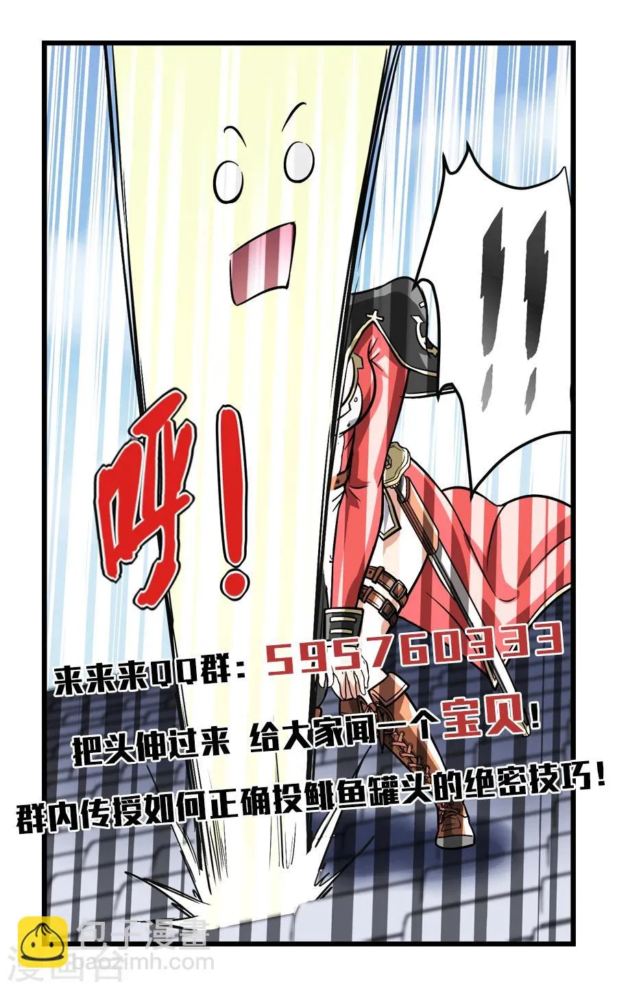 第16话 鲱鱼罐头前来报告2 第8页